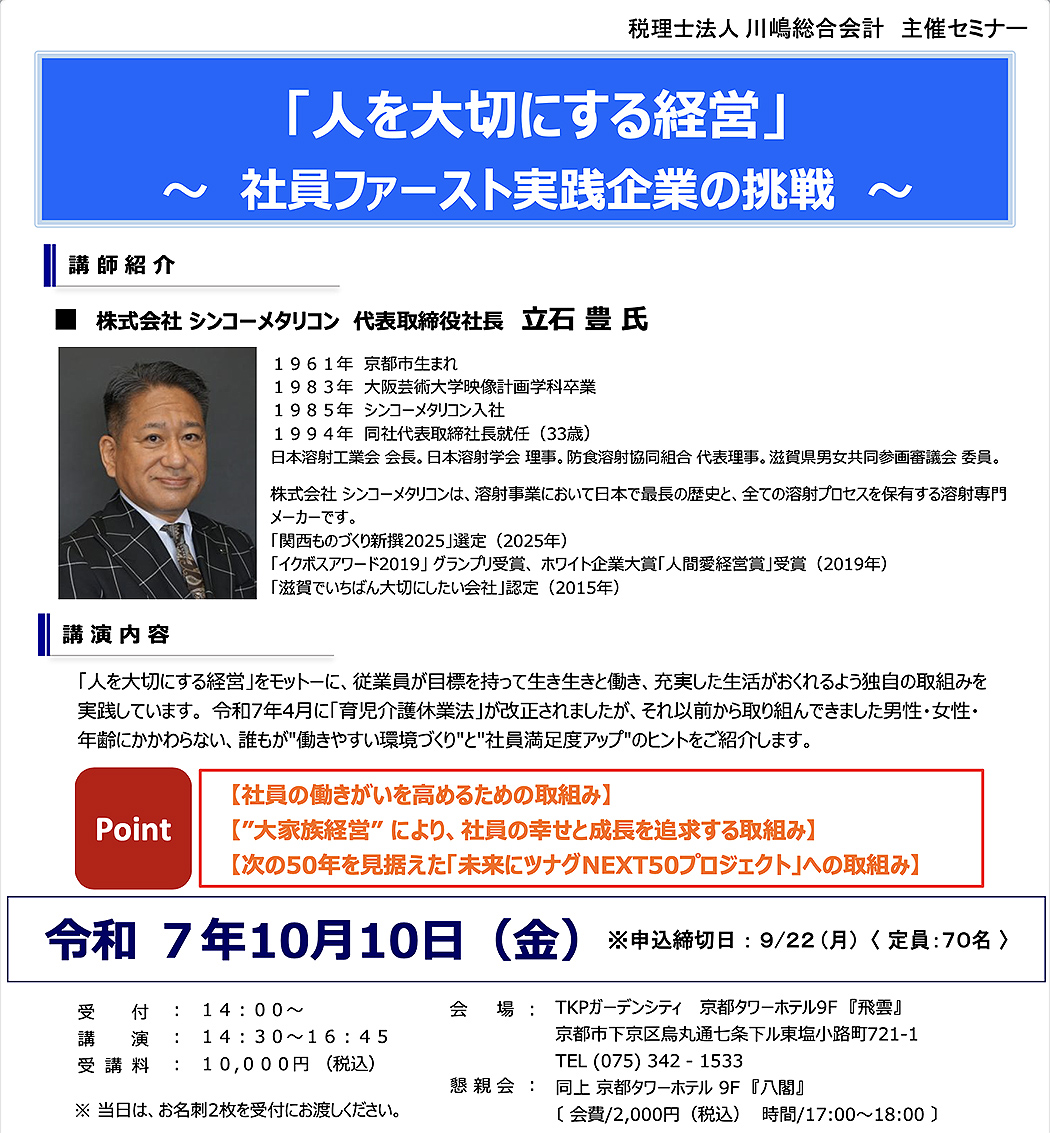 人を大切にする経営 社員ファースト実践企業の挑戦 セミナー